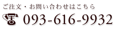 093-616-9932